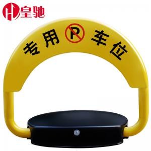 东莞感应车位锁/品牌厂家**感应车位锁/皇驰供
